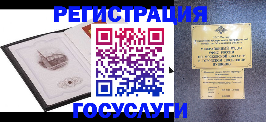 временная регистрация для школы в Звенигово